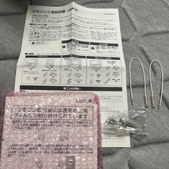 エコキュート　増設リモコンの画像