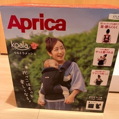 アップリカ　抱っこ紐　コアラウルトラメッシュ