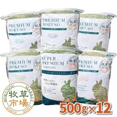 譲って下さい ／ 牧草 チモシー ペレット トイレ砂 ペッ…