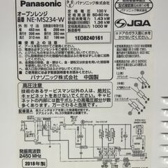 【ジャングルジャングル岸和田店】オーブンレンジ　TEパナソニック　NE-MS23　2018年製 南大阪 岸和田市 貝塚市 泉佐野市 和泉市 忠岡町 熊取町の画像