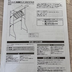 ニトリ　ステンレス　洗濯機ラックの画像