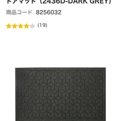 ニトリ ドアマット 黒の画像