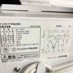 アイリスオーヤマ 全自動電気洗濯機 IAW-T502E 2020年製 5.0kgの画像