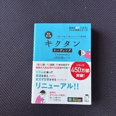 高校英語　キクタン　２冊の画像