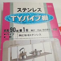 0805-222 田窪工業所タクボTYパイプ棚90cmの画像