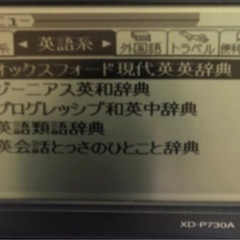 電子辞書 中国語(中日、日中）XD-P730Aの画像
