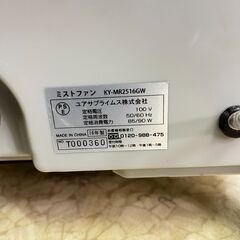 ユアサプライム ミストファン KY-MR2516GW 2016年の画像