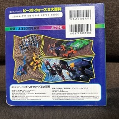 ビーストウォーズII大百科の画像