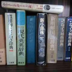 世界大百科事典35冊・世界原色大百科事典8冊・広辞苑・小六法・新小辞林・分厚い古い字体の本・他の画像