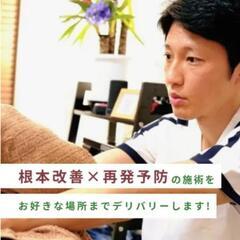 【改善率85％!辛い背中の痛みと張りを取り除きます。病院の検査でも解決しなかったあなたへ】
 − 埼玉県