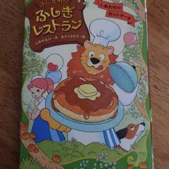 ふしぎ町のふしぎレストラン3冊セットの画像