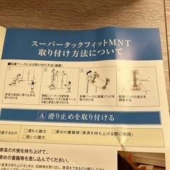 【差し上げます】スーパータックフィット 耐震バンドの画像