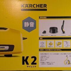 ケルヒャー 高圧洗浄機 K2サイレント Silent おまけ付き！  の画像