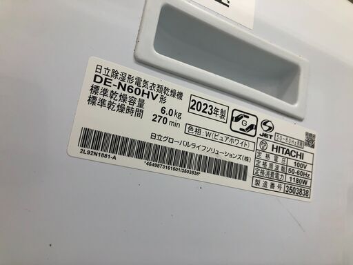 ジャングルジャングル石津店】日立 HITACHI 衣類乾燥機 DE-N60HV 2023