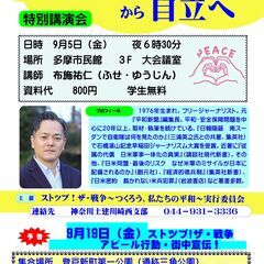 対米従属から自立へ・日本の未来を考える・特別講演