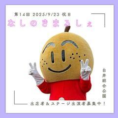 第14回 Nashinoki_marche