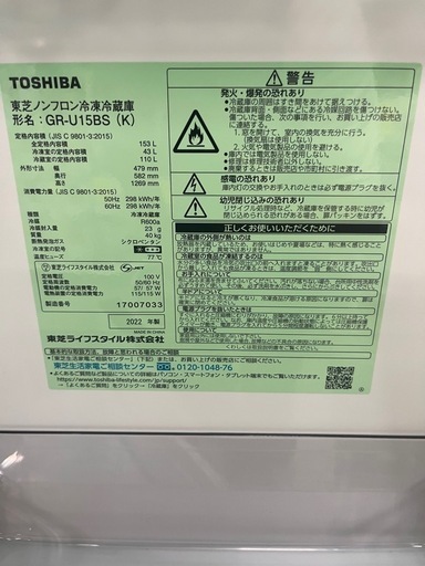 ジャングルジャングル貝塚店 153L冷蔵庫  東芝 GR-U15BS 2022年製 2ドア冷蔵庫 ブラック 黒 一人暮らし 洗浄済み 