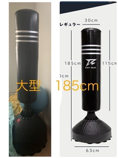 サンドバッグ自立型185cm極美品