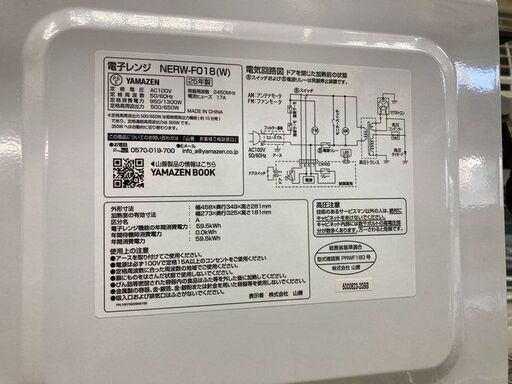 J5530 【リユースのサカイ柏店】 電子レンジ ヤマゼン NERW-F018 2025