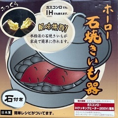 石焼きいも器