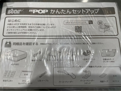 プリンター内蔵キャッシュドロア