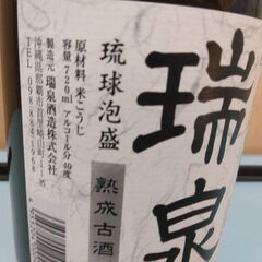 「瑞泉　40度　720ml　瑞泉酒造　グランプリ受賞」の画像