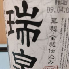 「瑞泉　40度　720ml　瑞泉酒造　グランプリ受賞」の画像