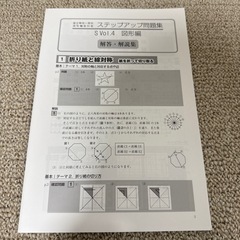 公立中高一貫校適性検査対策ステップアップ問題集　図形編の画像
