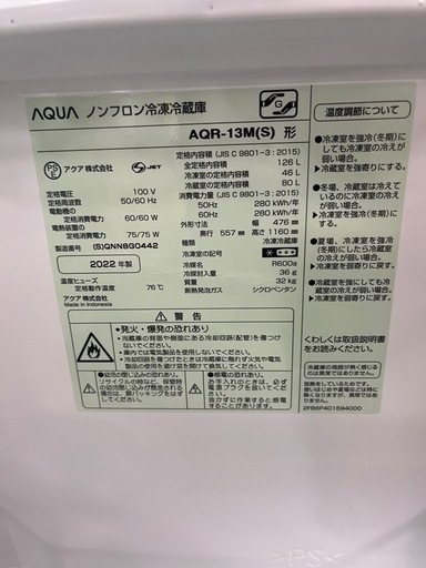 ジャングルジャングル貝塚店 126L冷蔵庫 AQUA AQR-13M 2022年製  2ドア冷蔵庫 シルバー 貝塚市 中古 リサイクル