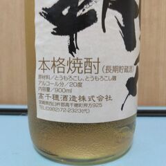 「覇気　20度　900ml　とうもろこし　高千穂酒造　平成9年度　総体」の画像