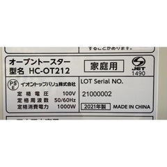 ポット&オーブントースター セット2021年製の画像