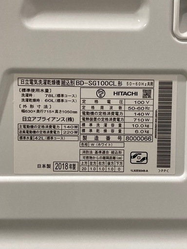 日立 ドラム式洗濯機 ビッグドラム 11kg/6kg BD-SG100CRL 左開き 日本製 風アイロン ヒートリサイクル乾燥 インバ