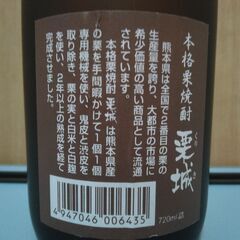「栗城　22度　720ml　栗焼酎　山都酒造」の画像
