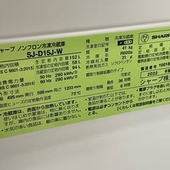 ◇ドリーム尼崎1号館◇ シャープ 2ドア冷蔵庫 2022年製 SJ-D15J-W 125ℓの画像