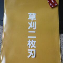 草刈り機の２枚刃新品２枚早いもの勝ち。の画像