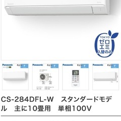 【標準工事費込み】新品未開封Panasonicエアコン 10畳用　2024年製の画像