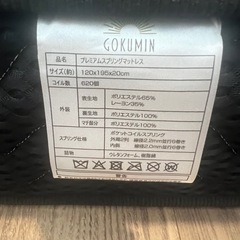 極美品！GOKUMINプレミアムスプリングマットレスの画像