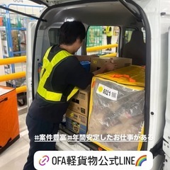 🔥月収70万も目指せる！鹿児島市で軽貨物ドライバー急募｜未経験・副業OK/株式会社OFAの画像