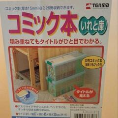 コミック本入れと庫の画像