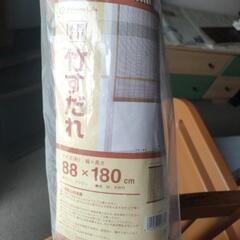 新品すだれ　開封すだれ1個　合計2つの画像