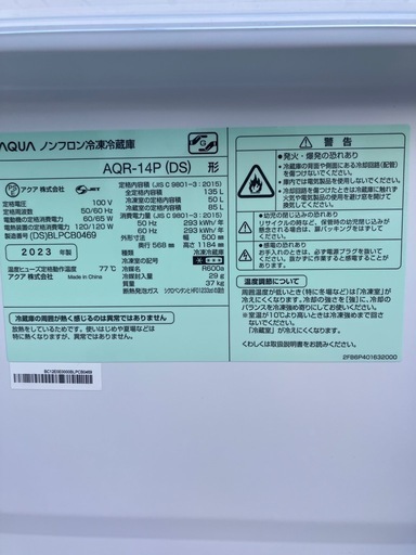 【分解洗浄済み！2023年製】2ドア冷蔵庫‼️AQUA‼️見学無料‼️