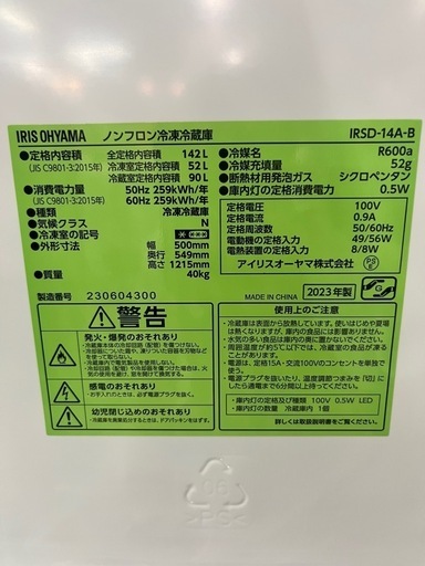 ジャングルジャングル貝塚店 142L冷蔵庫 アイリスオーヤマ IRSD-14A-B 2023年製 2ドア冷蔵庫 黒 ブラック 洗浄済み