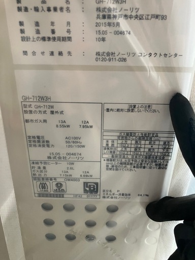 未開封　ノーリツ　GH-712W ガス　温水暖房機