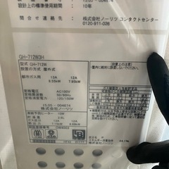 未開封　ノーリツ　GH-712W ガス　温水暖房機の画像