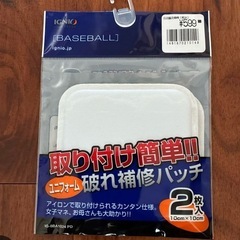 少年野球グッズ　中古ですがお譲りします。の画像
