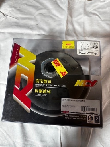 v125g NCY✖️KN企画ドリブンキット
