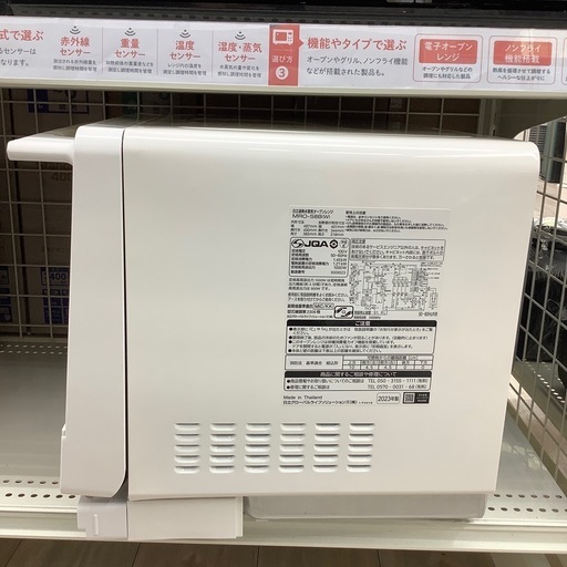 HITACHI(日立)オーブンレンジのご紹介！(トレファク寝屋川)
