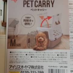 【中古／美品】ペットキャリー（アイリスオーヤマ）【一度だけ使用】の画像