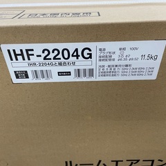 ◇ドリーム尼崎1号館◇【未使用】アイリスオーヤマ 2.2kWルームエアコン 2021年製  IHF-2204 6畳用の画像