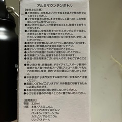 アルミマウンテンボトル　新品未使用品の画像